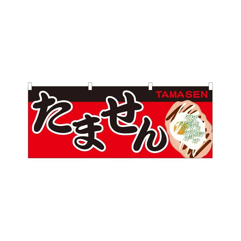 Amazon | のぼり 横のぼり のれん 旗 